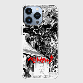 Чехол для iPhone 13 Pro с принтом АНИМЕ БЕРСЕРК | BERSERK в Новосибирске,  |  | anime | berserk | аниме | берсерк | бесерк | гатс | манга | мультфильм