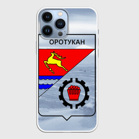 Чехол для iPhone 13 Pro Max с принтом Герб Оротукан в Новосибирске,  |  | герб оротукан | дальний восток | магадан | магаданская область | оротукан | приморский край