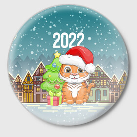 Значок с принтом Тигренок с елочкой в Новосибирске,  металл | круглая форма, металлическая застежка в виде булавки | 2022 | год тигра | новый год | новый год 2022 | символ года | тигр | тигренок | тигрица | тигры
