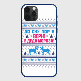 Чехол для iPhone 12 Pro Max с принтом До сих пор я верю в Деда Мороза в Новосибирске, Силикон |  | deer | happy new year | i believe in santa claus | knitted | merry christmas | ornament | still | sweater | trees | with deer | вязаный | до сих пор | ёлки | новый год | олени | орнамент | рождество | с оленями | свитер | я верю в деда мороза