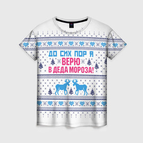 Женская футболка 3D с принтом До сих пор я верю в Деда Мороза в Новосибирске, 100% полиэфир ( синтетическое хлопкоподобное полотно) | прямой крой, круглый вырез горловины, длина до линии бедер | deer | happy new year | i believe in santa claus | knitted | merry christmas | ornament | still | sweater | trees | with deer | вязаный | до сих пор | ёлки | новый год | олени | орнамент | рождество | с оленями | свитер | я верю в деда мороза