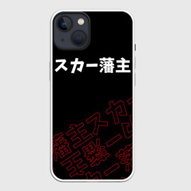 Чехол для iPhone 13 с принтом SCARLXRD RED STYLE LOGO в Новосибирске,  |  | hip hop | japan | listhrop | rap | scarlord | scarlxrd | британия | дрилл | иероглифы | листроп | мариус листроп | реп | рэп | рэп метал | скарлорд | трэп | трэп метал | хип хоп | япония