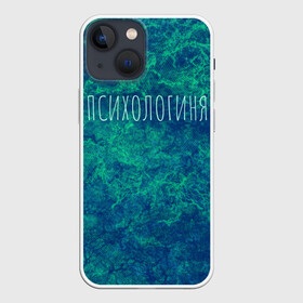 Чехол для iPhone 13 mini с принтом Психологиня в Новосибирске,  |  | Тематика изображения на принте: абстракция | зелёный | надпись | психолог | психологиня | психология | синий | феминизм | фемка