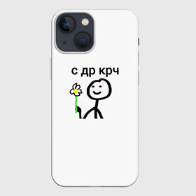 Чехол для iPhone 13 mini с принтом НУ С ДР в Новосибирске,  |  | birth | birthday | flower | human | present | день | др | ну | подарок | рождения | с | цветок | человек