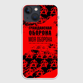 Чехол для iPhone 13 mini с принтом Гражданская оборона: Моя оборона. в Новосибирске,  |  | Тематика изображения на принте: ussr | гражданская оборона | гроб | егор летов | летов | ссср