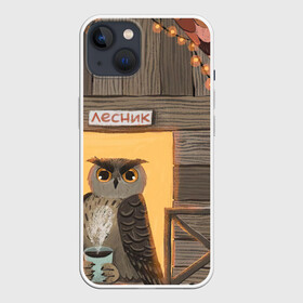Чехол для iPhone 13 с принтом Лесник в Новосибирске,  |  | Тематика изображения на принте: арт | горячий чай | дикая птица | дикие животные | дикие звери | дом | животное | животные | лес | лесник | осень | природа | рисунок | сова | чай