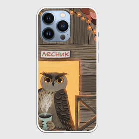 Чехол для iPhone 13 Pro с принтом Лесник в Новосибирске,  |  | Тематика изображения на принте: арт | горячий чай | дикая птица | дикие животные | дикие звери | дом | животное | животные | лес | лесник | осень | природа | рисунок | сова | чай