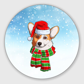 Круглый коврик для мышки с принтом Новогодний Корги   New Years Corgi в Новосибирске, резина и полиэстер | круглая форма, изображение наносится на всю лицевую часть | christmas | corgi | dog | santa | дед мороз | елка | зима | корги | новый год | рождество | санта | снег | снегурочка | снежинка | собака | собачка | щенок