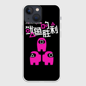 Чехол для iPhone 13 mini с принтом Squid game: among us в Новосибирске,  |  | action adventure | among us | guards | kill | south korean | squid game | survival game | thriller | web series | веб сериал | игра в кальмара | игра на выживание | квадрат | круг | охранники | приключенческий боевик | среди нас | тр