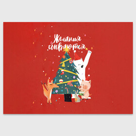 Поздравительная открытка с принтом Желания сбываются 4 в Новосибирске, 100% бумага | плотность бумаги 280 г/м2, матовая, на обратной стороне линовка и место для марки
 | 2022 | christmas | new year | животные | звери | зверюшки | кавай | милота | милый | нг | новогодний | новый год | рождество