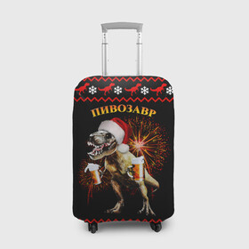 Чехол для чемодана 3D с принтом Новогодний пивозавр в Новосибирске, 86% полиэфир, 14% спандекс | двустороннее нанесение принта, прорези для ручек и колес | динозавр | праздник | салют | шапка