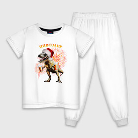 Детская пижама хлопок с принтом Салют пивозавр в Новосибирске, 100% хлопок |  брюки и футболка прямого кроя, без карманов, на брюках мягкая резинка на поясе и по низу штанин
 | Тематика изображения на принте: динозавр | огни | салют | шапка