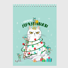 Скетчбук с принтом Обожаю праздники в Новосибирске, 100% бумага
 | 48 листов, плотность листов — 100 г/м2, плотность картонной обложки — 250 г/м2. Листы скреплены сверху удобной пружинной спиралью | 2022 | christmas | new year | животные | звери | зверюшки | кавай | милота | милый | нг | новогодний | новый год | рождество