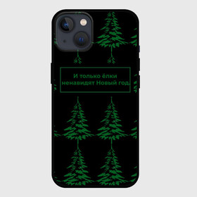 Чехол для iPhone 13 с принтом Ёлки ненавидят Новый год в Новосибирске,  |  | елка | лес | прикол | природа | цитата