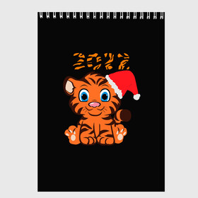 Скетчбук с принтом маленький тигр 2022 в Новосибирске, 100% бумага
 | 48 листов, плотность листов — 100 г/м2, плотность картонной обложки — 250 г/м2. Листы скреплены сверху удобной пружинной спиралью | Тематика изображения на принте: 2022 | a | cap | cub | happy | new | tiger | year | год | детеныш | маленький | новогодняя | новый | счастливый | тигр | тигренок | шапка