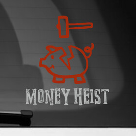 Наклейка на автомобиль с принтом Копилка   Money Heist в Новосибирске, ПВХ |  | blla ciao | la casa de papel | money heist | netflix | spain | банк | белла чао | берлин | богота | бумажный дом | грабитель | дали | денвер | деньги | испания | маска | москва | найроби | нетфликс | ограбление | осло | профессор