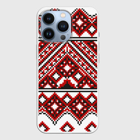 Чехол для iPhone 13 Pro с принтом Русский узор, геометрическая вышивка в Новосибирске,  |  | вышиванка | вышивка | вышивка крестиком | геометрический узор | деревенский стиль | квадраты | красный узор | национальный узор | пиксельный фон | полосы | ромбики | русский орнамент