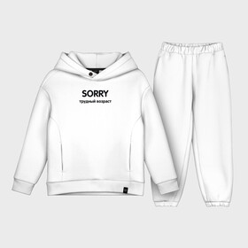 Детский костюм хлопок Oversize с принтом Sorry Трудный возраст в Новосибирске,  |  | baby | children | kids | sorry | sorry трудный возраст | высказивания | дерзкий | дети | детство | жизнь | молодежные | непоседа | непослушный | опасный | пафос | переходный возраст | подростки | сложный характер