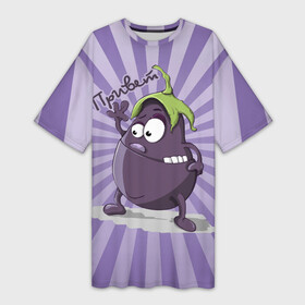 Платье-футболка 3D с принтом Привет Баклажан Пока в Новосибирске,  |  | bye | eggplant | funny inscription | hello | joke | lilac | баклажан | баклажановый | пока | привет | прикол | прикольная надпись | сиреневый