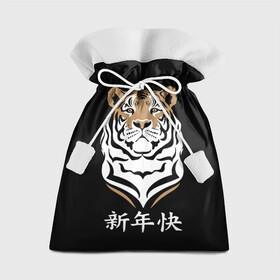 Подарочный 3D мешок с принтом С Новым годом Тигр 2022 в Новосибирске, 100% полиэстер | Размер: 29*39 см | 2022 | beast | chinese characters | chinese zodiac | head | muzzle | new year | predator | stern look | tiger | year of the tiger | год тигра | голова | зверь | китайские иероглифы | новый год | по китайскому гороскопу | суровый взгляд | тигр | хи