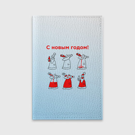 Обложка для паспорта матовая кожа с принтом Дед Мороз пьет красное в Новосибирске, натуральная матовая кожа | размер 19,3 х 13,7 см; прозрачные пластиковые крепления | Тематика изображения на принте: дед мороз | дед пьет красное | дедушка мороз | красное | напиток | новый год | праздник | прикол про новый год | рождество