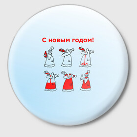 Значок с принтом Дед Мороз пьет красное в Новосибирске,  металл | круглая форма, металлическая застежка в виде булавки | Тематика изображения на принте: дед мороз | дед пьет красное | дедушка мороз | красное | напиток | новый год | праздник | прикол про новый год | рождество