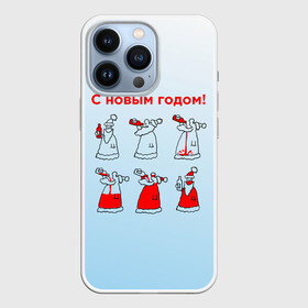 Чехол для iPhone 13 Pro с принтом Дед Мороз пьет красное в Новосибирске,  |  | дед мороз | дед пьет красное | дедушка мороз | красное | напиток | новый год | праздник | прикол про новый год | рождество