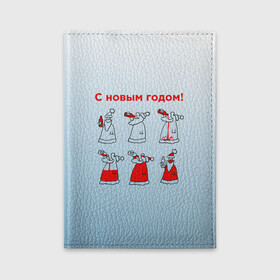 Обложка для автодокументов с принтом Дед Мороз пьет красное в Новосибирске, натуральная кожа |  размер 19,9*13 см; внутри 4 больших “конверта” для документов и один маленький отдел — туда идеально встанут права | Тематика изображения на принте: дед мороз | дед пьет красное | дедушка мороз | красное | напиток | новый год | праздник | прикол про новый год | рождество