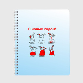 Тетрадь с принтом Дед Мороз пьет красное в Новосибирске, 100% бумага | 48 листов, плотность листов — 60 г/м2, плотность картонной обложки — 250 г/м2. Листы скреплены сбоку удобной пружинной спиралью. Уголки страниц и обложки скругленные. Цвет линий — светло-серый
 | Тематика изображения на принте: дед мороз | дед пьет красное | дедушка мороз | красное | напиток | новый год | праздник | прикол про новый год | рождество
