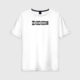 Женская футболка хлопок Oversize с принтом Suetolog надпись в Новосибирске, 100% хлопок | свободный крой, круглый ворот, спущенный рукав, длина до линии бедер
 | новинки | реп | суета | суетолог | тренд