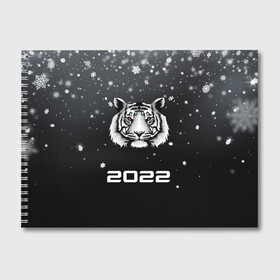 Альбом для рисования с принтом Новогодний тигр символ 2022. в Новосибирске, 100% бумага
 | матовая бумага, плотность 200 мг. | Тематика изображения на принте: 2022 | merry christmas | год тигра | зима близко | нг | новогодний | новогодний тигр | новогодняя символика | новый год | новый год 2022 | рождество | символ 2022 года | снег | снежинки | тигр