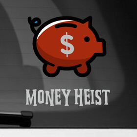 Наклейка на автомобиль с принтом Money Heist Pig в Новосибирске, ПВХ |  | blla ciao | la casa de papel | money heist | netflix | spain | банк | белла чао | берлин | богота | бумажный дом | грабитель | дали | денвер | деньги | испания | маска | москва | найроби | нетфликс | ограбление | осло | профессор