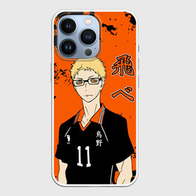 Чехол для iPhone 13 Pro с принтом Кей Цукишима Haikyuu Волейбол в Новосибирске,  |  | haikyu | haikyuu | kei tsukishima | tsukishima kei | volleyball | аниме волейбол | волейбол | волейбол аниме | кей цукисима | кей цукишима