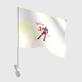 Флаг для автомобиля с принтом Александр Большунов номер 1 в Новосибирске, 100% полиэстер | Размер: 30*21 см | Тематика изображения на принте: александр большунов | лучший | лыжи | лыжник | лыжня | номер 1 | победитель | сан саныч | саня | спортсмер | чемпион