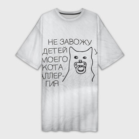 Платье-футболка 3D с принтом Не завожу детей, у моего кота  аллергия в Новосибирске,  |  | cat | childfree | аллергия | дети | киса | киска | кисуля | кот | котейка | котик | коты | котяра | кошак | кошечка | кошка | кошки | не завожу детей | у кота | чайлдфри