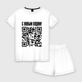 Женская пижама с шортиками хлопок с принтом С НОВЫМ КОДОМ - QR КОД КЮАР КОД в Новосибирске, 100% хлопок | футболка прямого кроя, шорты свободные с широкой мягкой резинкой | code | covid | qr | qr код | вакцина | вакцинация | вирус | год | годом | ковид | код | корона | коронавирус | куар | кьюар | кюар | новогодние | новогодний | новый | новым | праздник | праздники | прививка | прикол