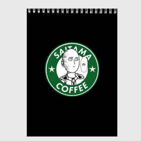 Скетчбук с принтом ONE PUNCH MAN OK COFFEE в Новосибирске, 100% бумага
 | 48 листов, плотность листов — 100 г/м2, плотность картонной обложки — 250 г/м2. Листы скреплены сверху удобной пружинной спиралью | one punch man | onepunch man | onepunchman | oppai | saitama | ван панч мен | ванпанч мен | ванпанчмен | макото миядзаки | сайтама | человек один удар