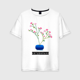 Женская футболка хлопок Oversize с принтом Растение в горшке Натурально в Новосибирске, 100% хлопок | свободный крой, круглый ворот, спущенный рукав, длина до линии бедер
 | дом | интерьер | растение | растение в горшке | сад | садоводство | уют | цветок | цветок в горшке | цветы