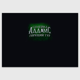 Поздравительная открытка с принтом Логотип Семейка Аддамс - Горящий Тур в Новосибирске, 100% бумага | плотность бумаги 280 г/м2, матовая, на обратной стороне линовка и место для марки
 | аддамс | горящий | зеленый | логотип | мультик | мультфильм | персонажи | семейка | семья | тур | черный