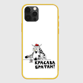Чехол для iPhone 12 Pro с принтом Красавчик в Новосибирске, силикон | область печати: задняя сторона чехла, без боковых панелей | бариста | бык | кофе | красавчик | молодец | одобрение | одобряю