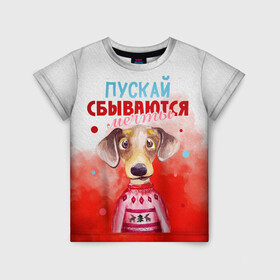 Детская футболка 3D с принтом Пожелания от Шарика в Новосибирске, 100% гипоаллергенный полиэфир | прямой крой, круглый вырез горловины, длина до линии бедер, чуть спущенное плечо, ткань немного тянется | new year | арт | графика | зима | новый год | рождество