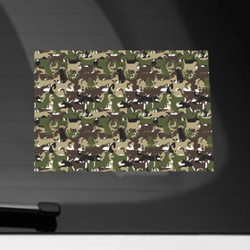 Наклейка на автомобиль с принтом Камуфляж из Собак (Camouflage) в Новосибирске, ПВХ |  | Тематика изображения на принте: animal | camouflage | dog | military camouflage | барбос | бобик | военный камуфляж | год собаки | друг человека | животное | зверь | ищейка | камуфляж | кинолог | кость | лайка | милитари | охотничий камуфляж | пёс