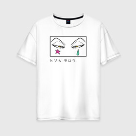 Женская футболка хлопок Oversize с принтом Хисока Мороу | глаза в Новосибирске, 100% хлопок | свободный крой, круглый ворот, спущенный рукав, длина до линии бедер
 | hisoka morou | hunter  hunter | аниме | аниме глаза | глаза | хисока мороу