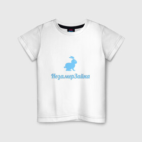 Детская футболка хлопок с принтом НезамерЗайка в Новосибирске, 100% хлопок | круглый вырез горловины, полуприлегающий силуэт, длина до линии бедер | животное | животные | зайка | заяц | звери | зверь | зима | милашка | мило | милота | новогодний | новый год | питомец | пушистый | рождественский | рождество