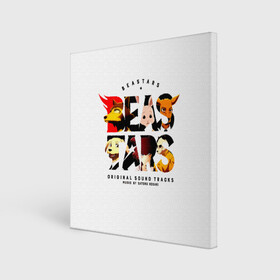 Холст квадратный с принтом Логотип Beastars в Новосибирске, 100% ПВХ |  | anime | beastars | legosi | manga | regoshi | wolf | аниме | бастерс | беастарс | биастарс | бистар | брови | волк | выдающиеся звери | дегоси | животные | киби | кью | легом | легоси | легоши | мальчикволк | манга