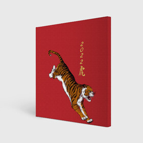 Холст квадратный с принтом Тигр идёт! в Новосибирске, 100% ПВХ |  | год тигра | иероглиф | китайский иероглиф | китайский новый год | новый год | тигр