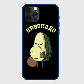 Чехол для iPhone 12 Pro Max с принтом ПИВОКАДО в Новосибирске, Силикон |  | avocado | beer | food | mem | meme | memes | авокадо | еда | мем | мемы | фрукт | фрукты | ягода | ягоды