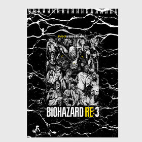 Скетчбук с принтом Biohazard RE3 в Новосибирске, 100% бумага
 | 48 листов, плотность листов — 100 г/м2, плотность картонной обложки — 250 г/м2. Листы скреплены сверху удобной пружинной спиралью | Тематика изображения на принте: game | games | re | resident evil | игра | игры | обитель зла | резедент эвил | реседент ивел