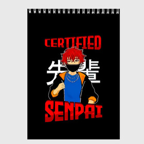 Скетчбук с принтом CERTIFIED SENPAI в Новосибирске, 100% бумага
 | 48 листов, плотность листов — 100 г/м2, плотность картонной обложки — 250 г/м2. Листы скреплены сверху удобной пружинной спиралью | ahegao | anime | kawai | kowai | manga | oppai | otaku | sempai | senpai | sugoi | waifu | yandere | аниме | ахегао | вайфу | ковай | манга | отаку | семпай | сенпай | тренд