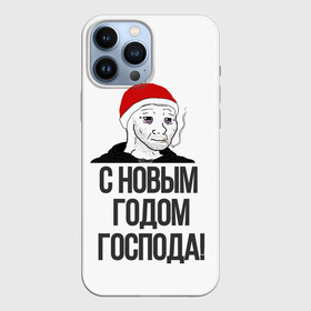 Чехол для iPhone 13 Pro Max с принтом Одежда для думеров в Новосибирске,  |  | Тематика изображения на принте: doomer | doomerwave | грустно | грусть | для друга | для друзей | для думера | для нового года | думер | думерский мерч | дурка | мемы | на новый год | новый год | одежда для думера | пацан | пацанский | подарки
